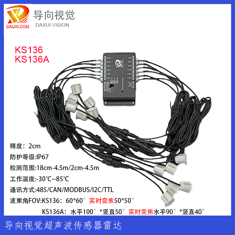 KS136防水型收发一体十二探头超声波测距系统（Slave I2C+TTL串口+485串口/供电电压3-5.5v或9-24V）